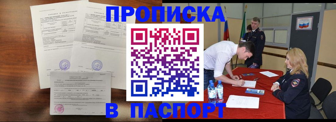 прописка ребенка в Зернограде