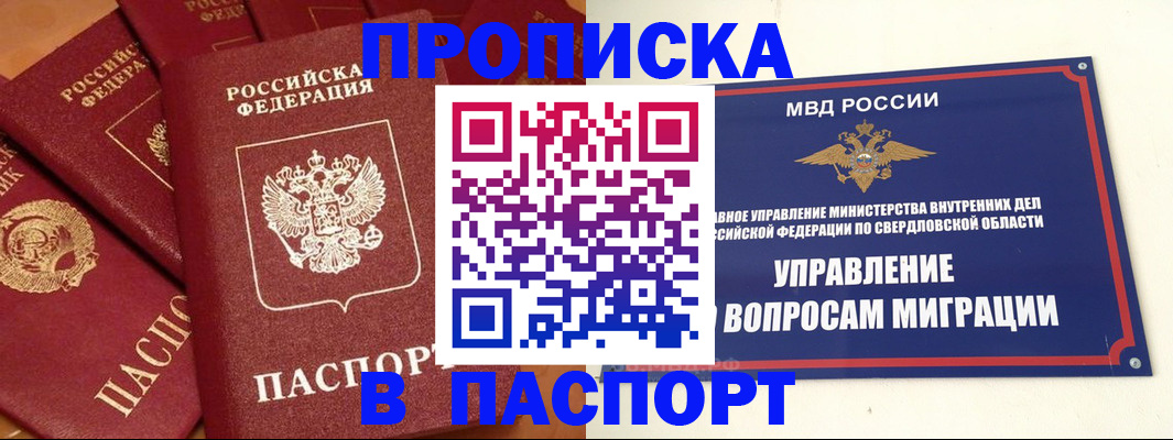 купить прописку в Зернограде